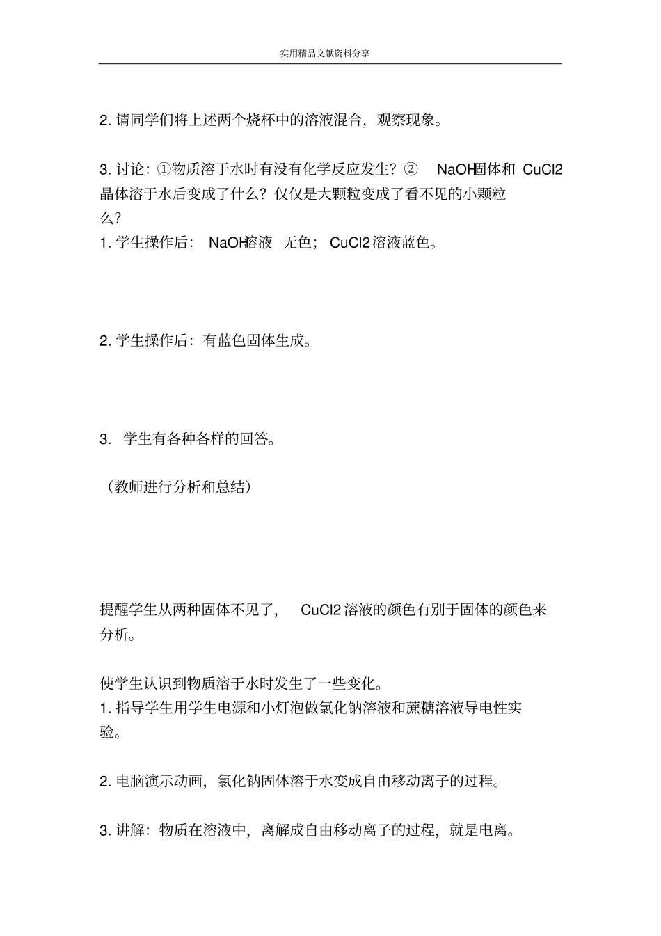 酸碱盐在水中的电离教学设计_第3页