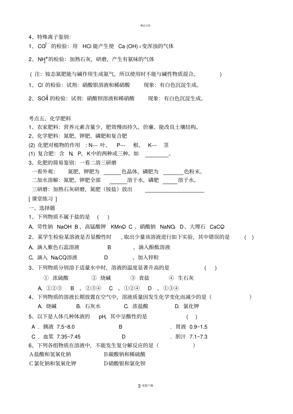 酸碱盐一轮复习学案_第3页