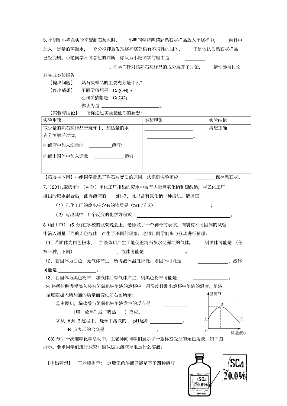 酸碱盐区分与除杂jian_第2页