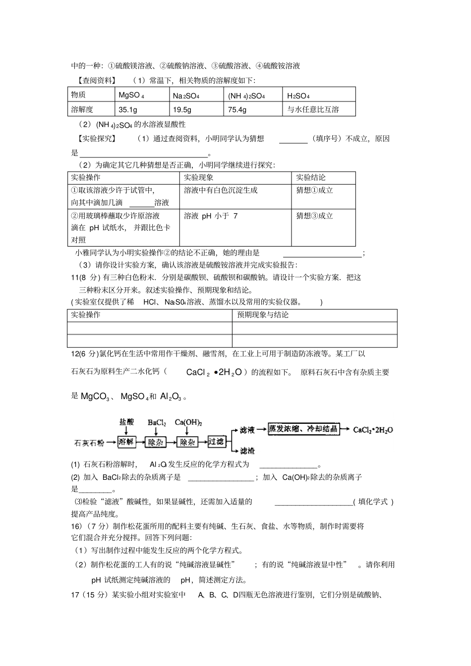 酸碱盐区分与除杂jian_第3页
