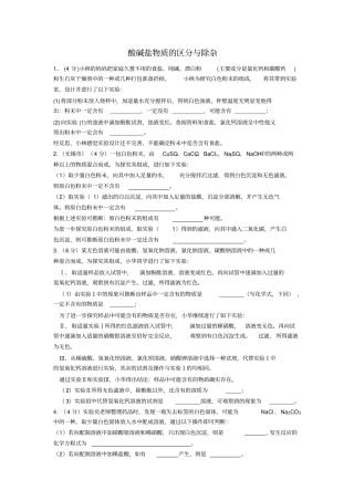 酸碱盐区分与除杂jian