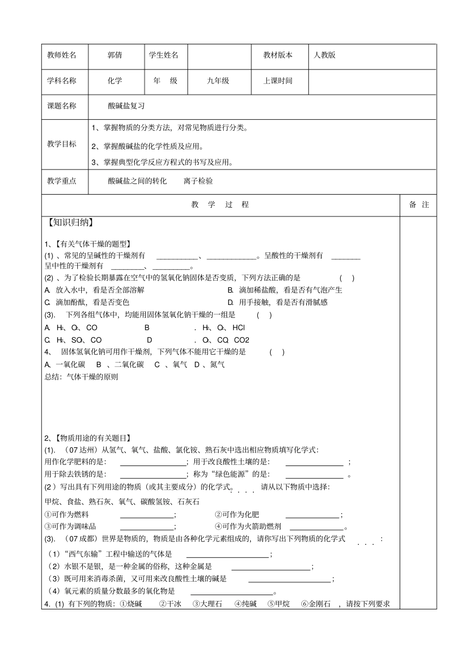 酸碱盐常考题型总结_第1页