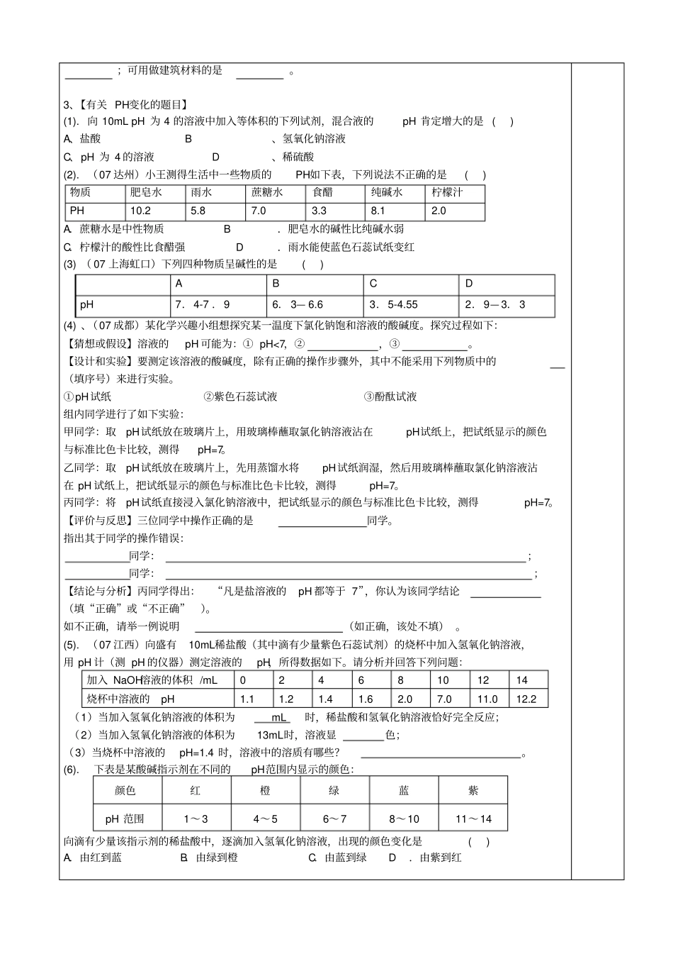 酸碱盐常考题型总结_第3页