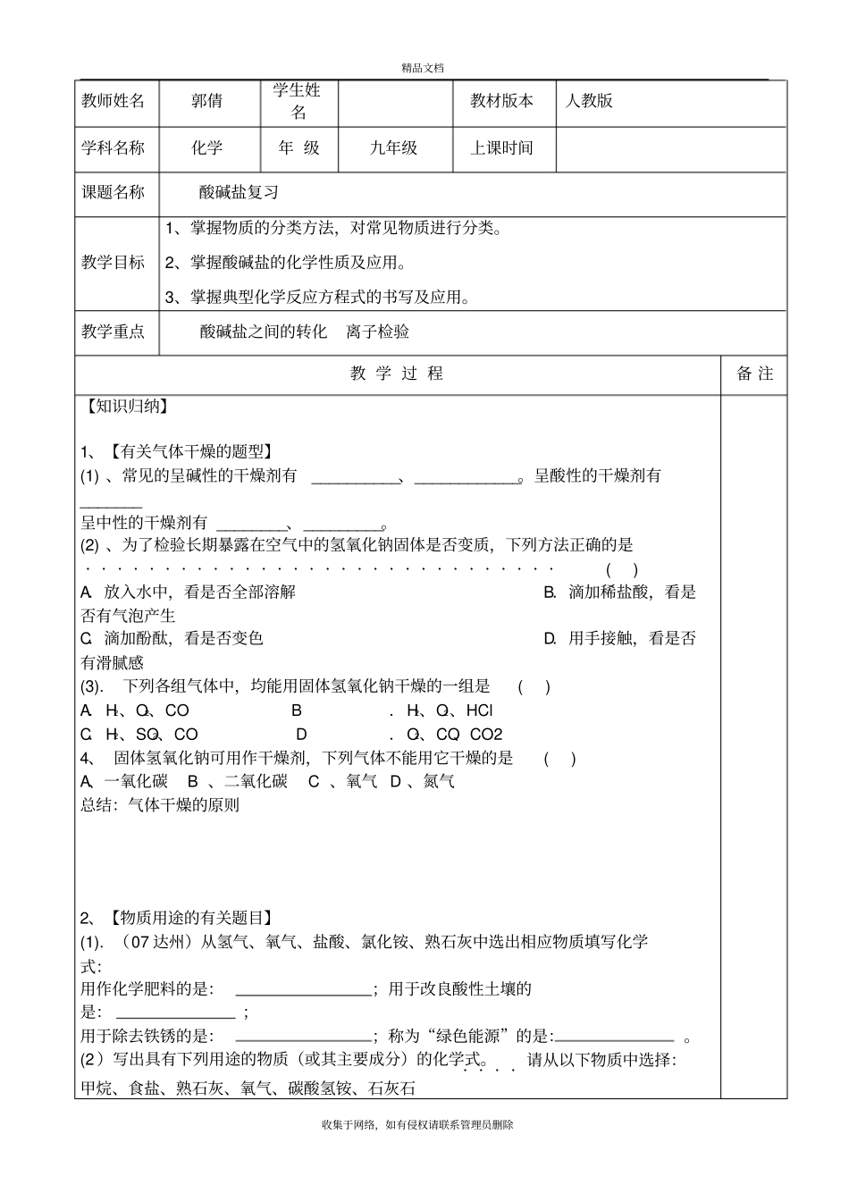 酸碱盐常考题型总结版本_第2页