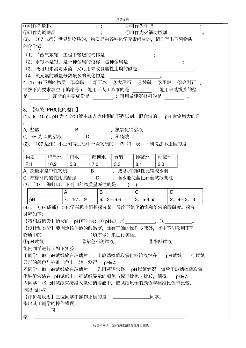 酸碱盐常考题型总结版本_第3页