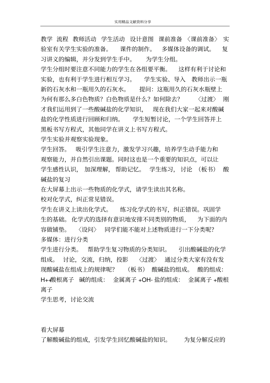 酸碱盐的复习教学设计_第2页