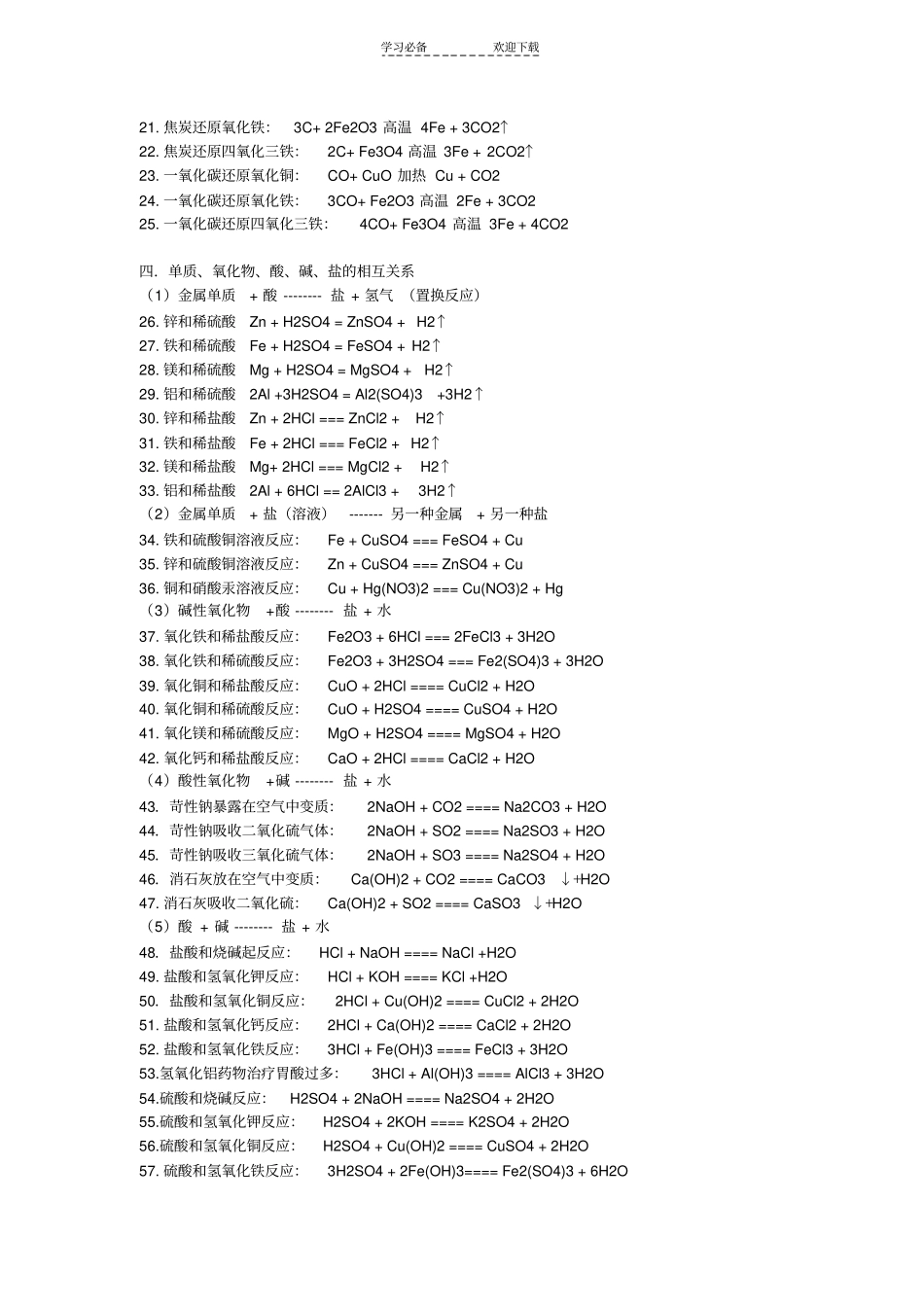 酸碱盐的化学方程式_第3页