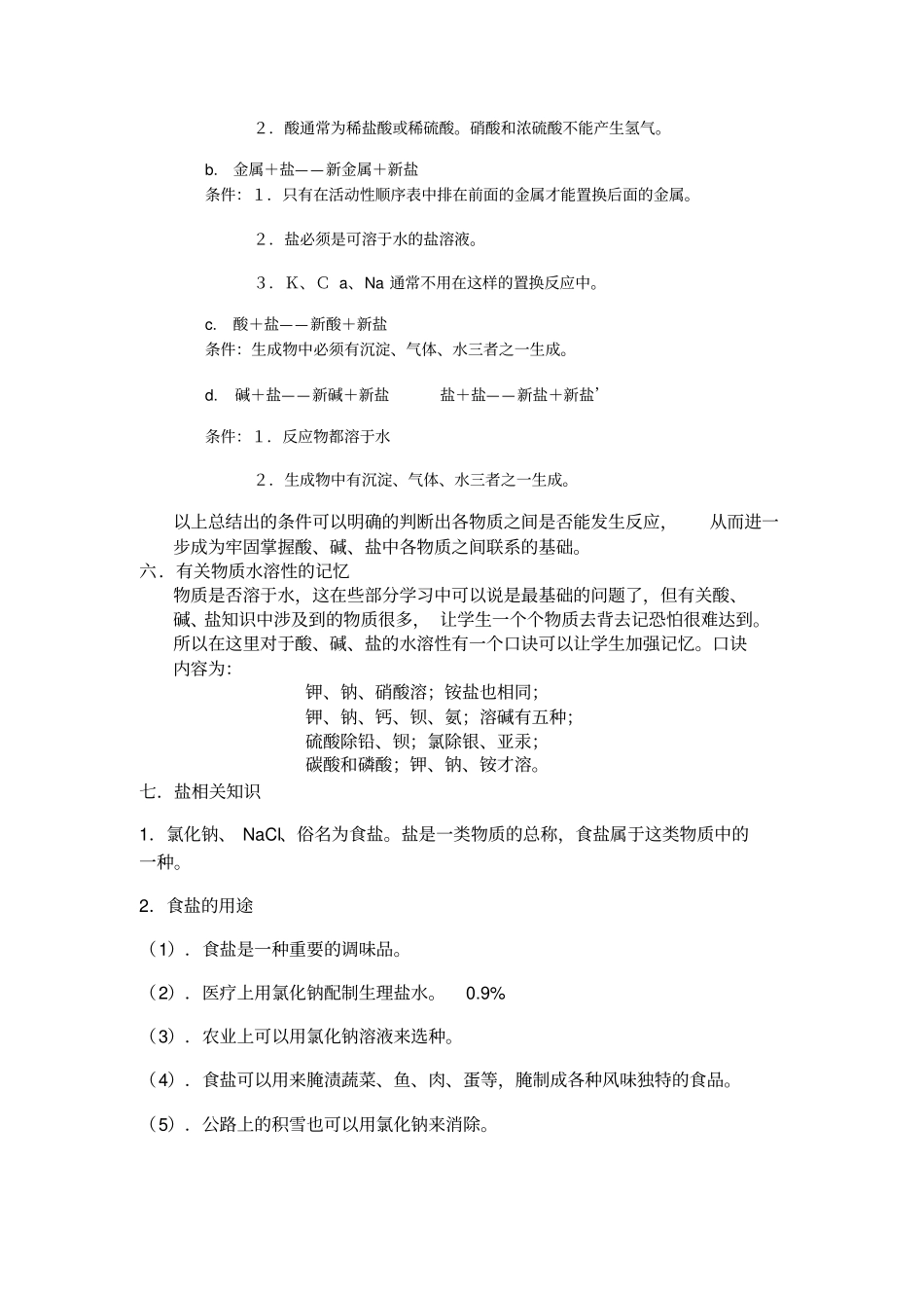 酸碱盐知识点及习题_第3页