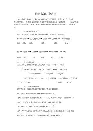 酸碱盐知识点及习题