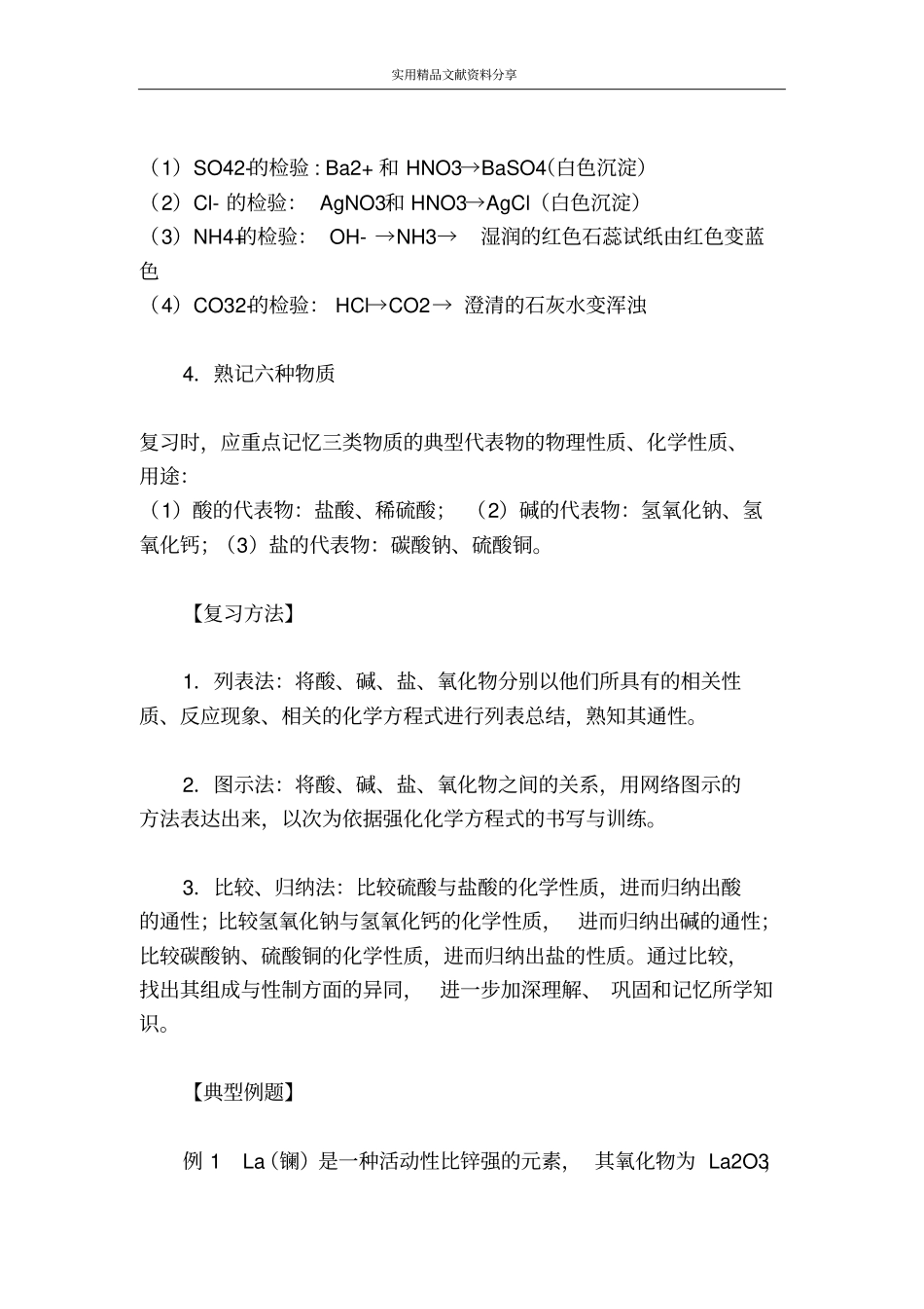 酸碱盐氧化物之间的关系专题复习_第2页