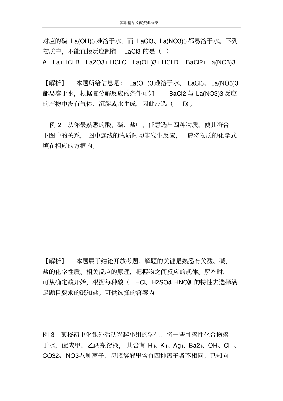 酸碱盐氧化物之间的关系专题复习_第3页