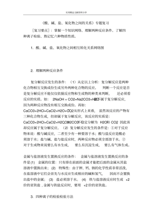 酸碱盐氧化物之间的关系专题复习