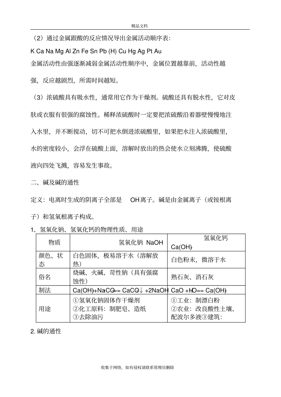酸碱盐知识点总结及汇总讲解学习_第3页