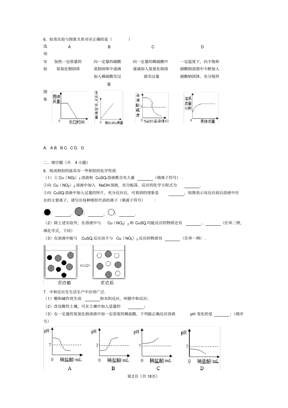 酸碱盐综合练习题_第2页