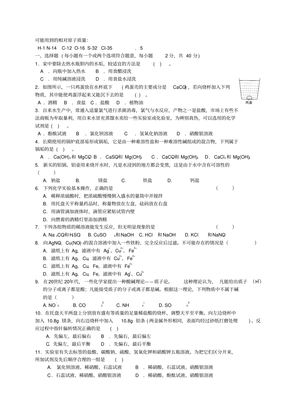 酸碱盐难题竞赛_第1页