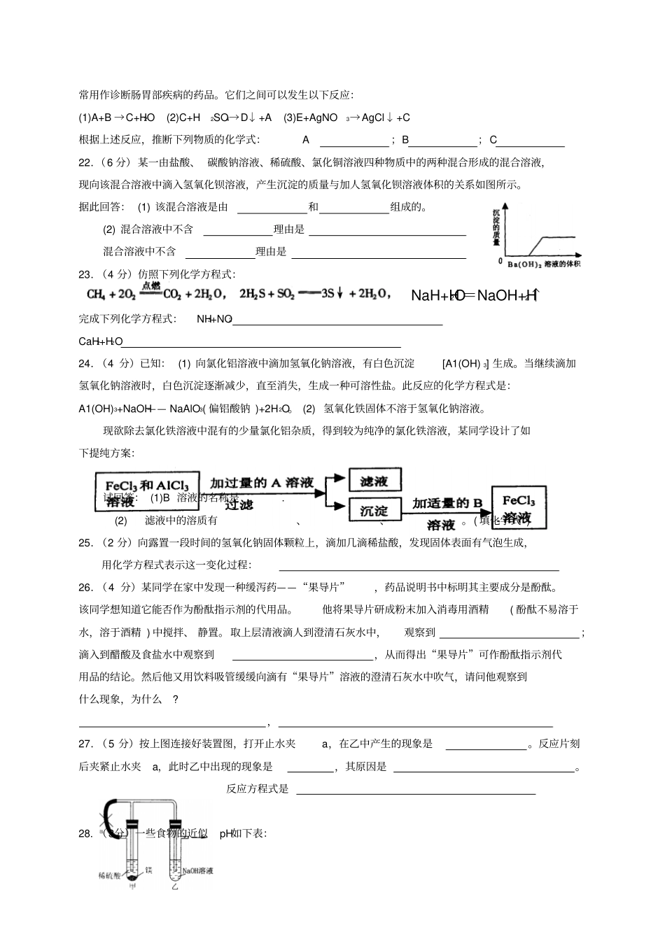 酸碱盐难题竞赛_第3页