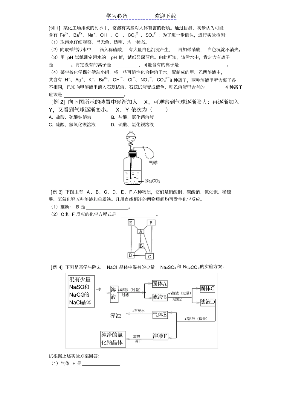 酸碱盐综合推断题例题解析_第1页
