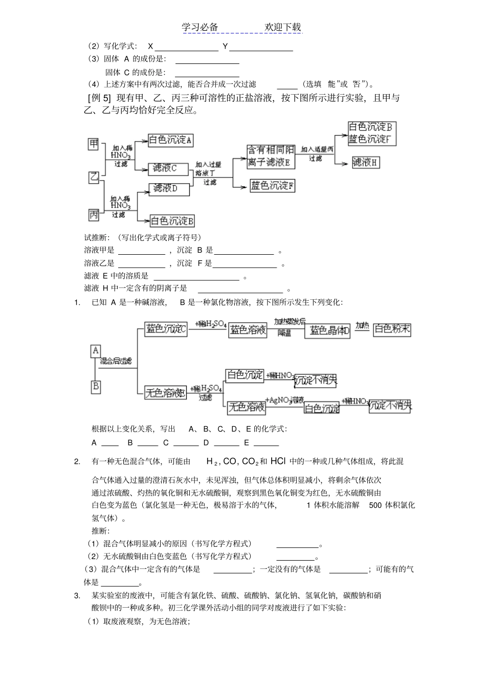 酸碱盐综合推断题例题解析_第2页