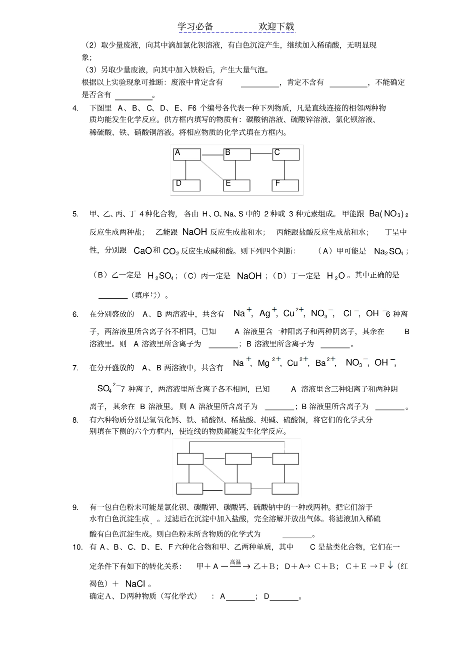 酸碱盐综合推断题例题解析_第3页