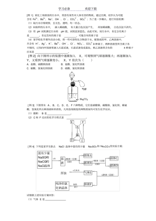 酸碱盐综合推断题例题解析