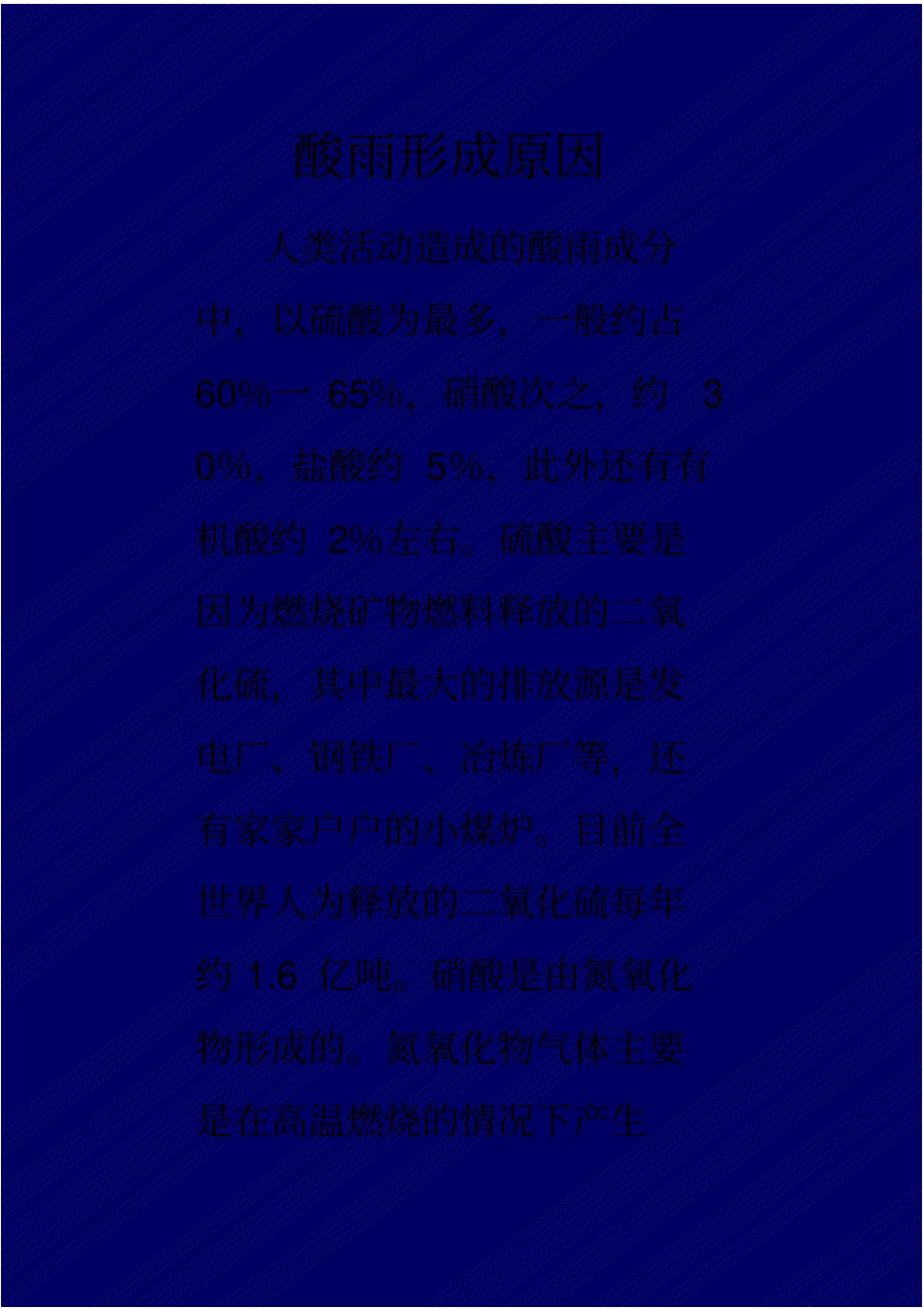 酸雨形成原因_第1页