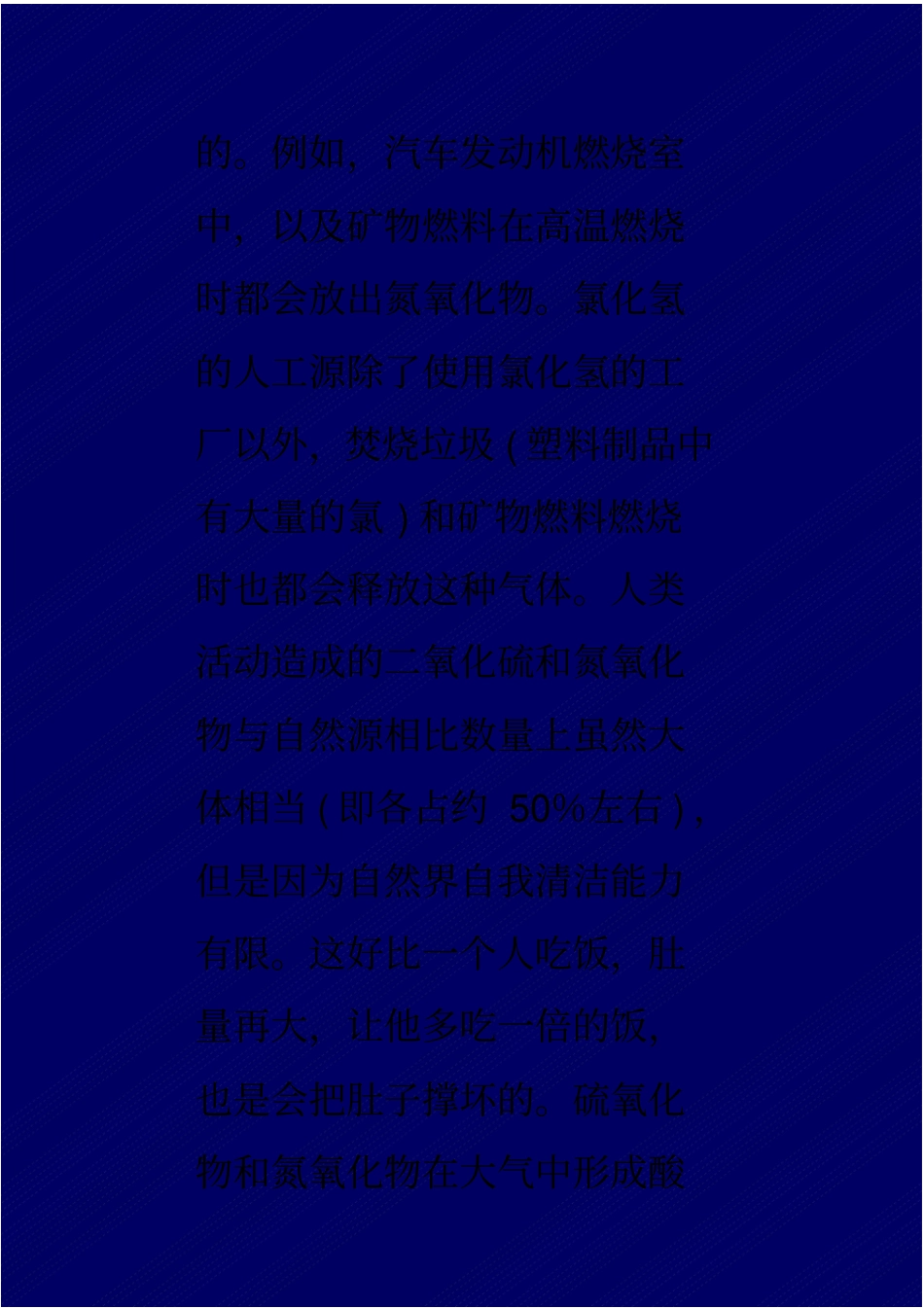 酸雨形成原因_第2页