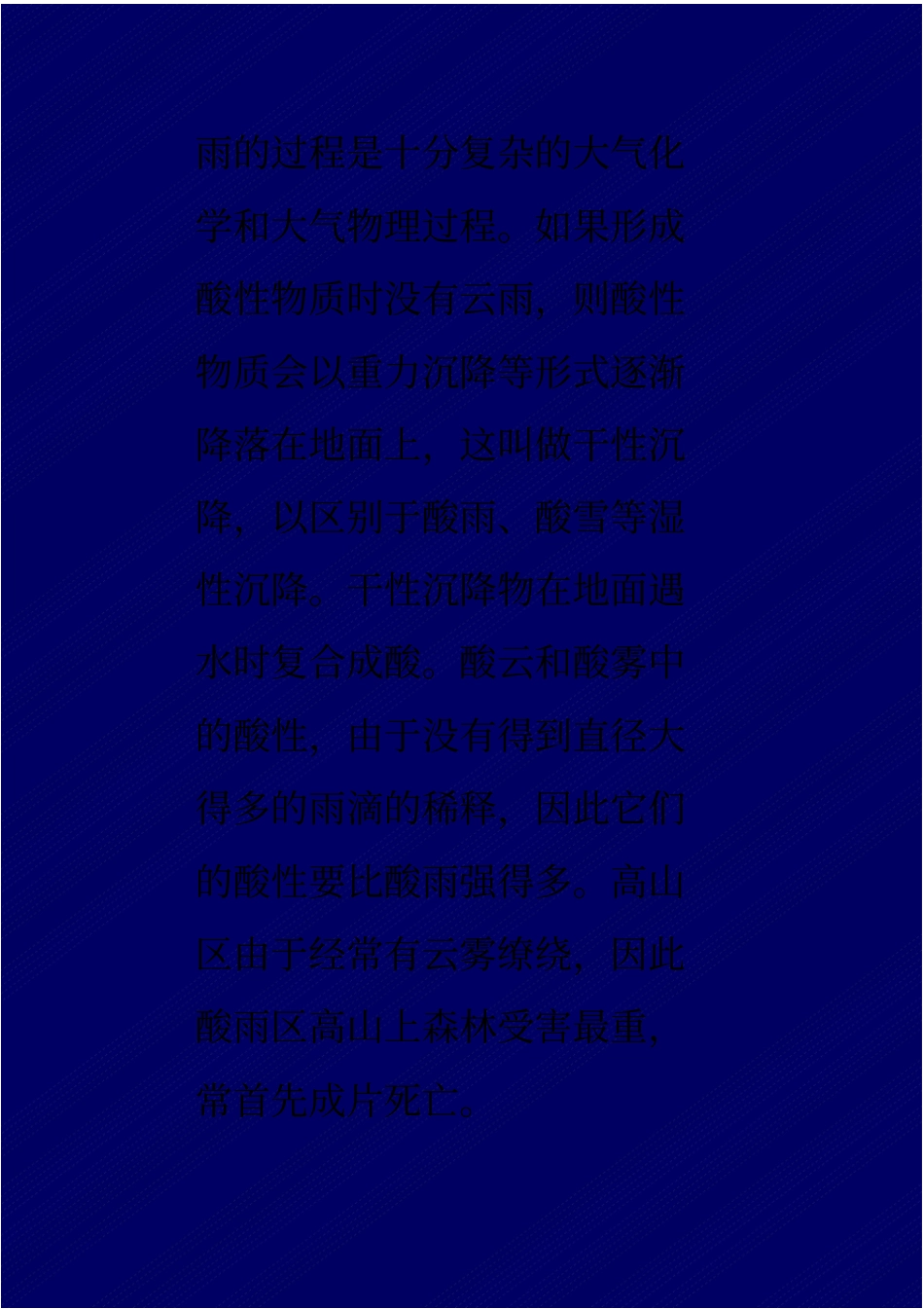 酸雨形成原因_第3页