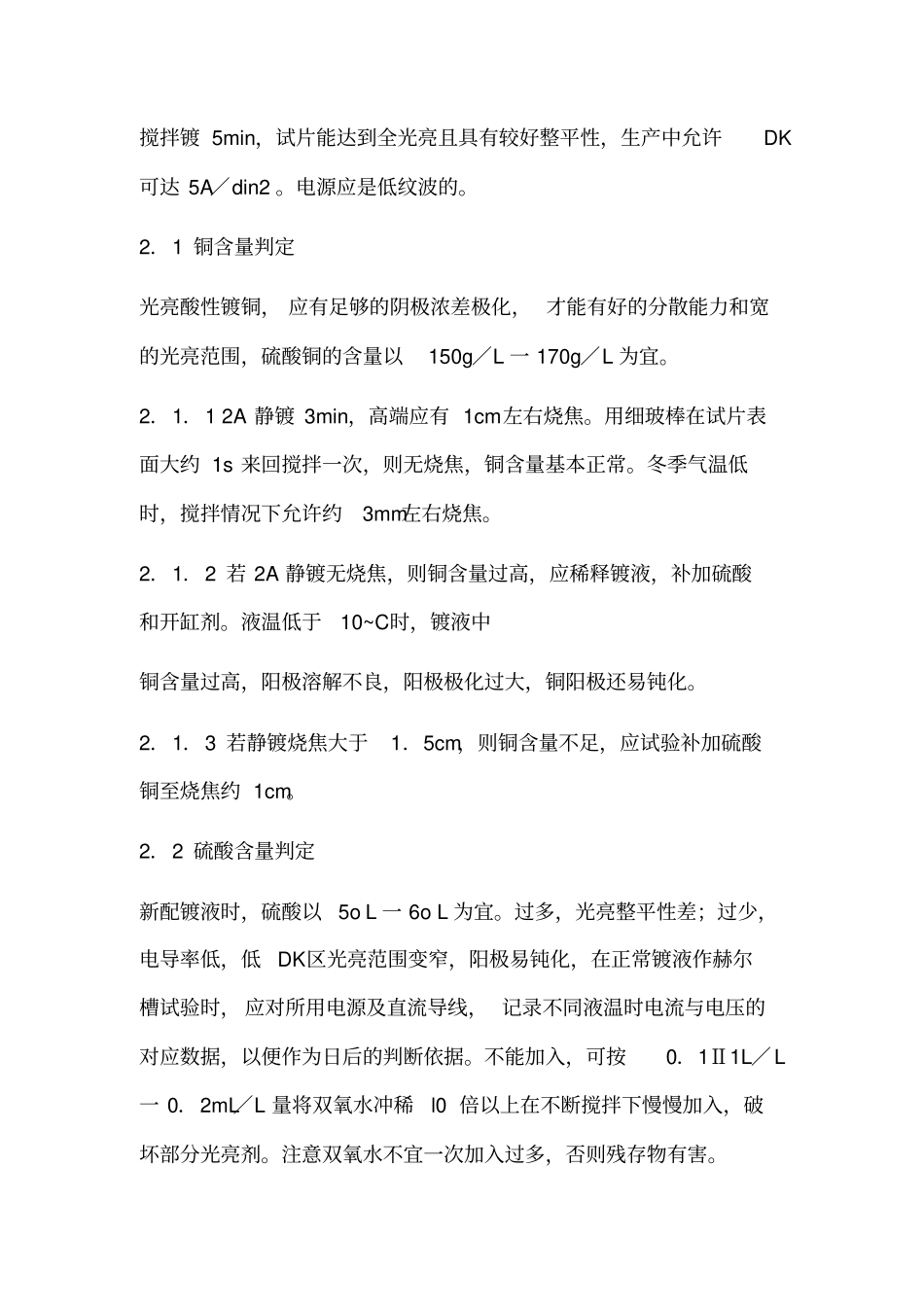 酸铜hullcell资料_第2页