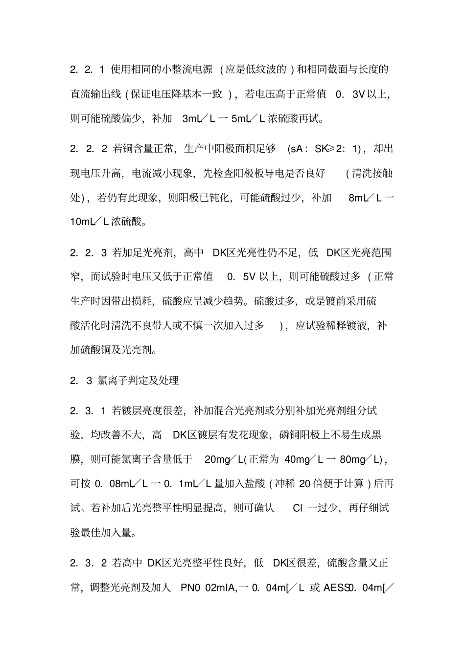 酸铜hullcell资料_第3页