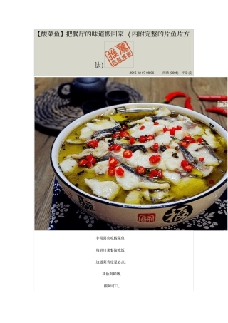 酸菜鱼做法重点讲义资料