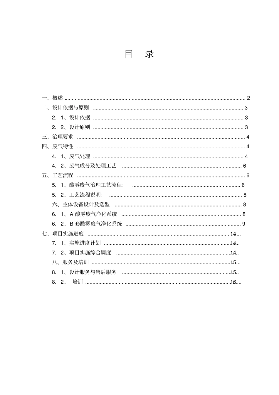酸雾废气方案2010-10_第2页