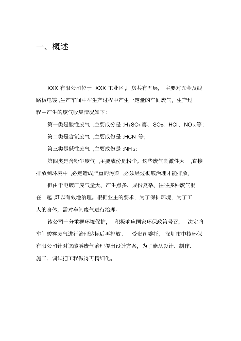 酸雾废气方案2010-10_第3页