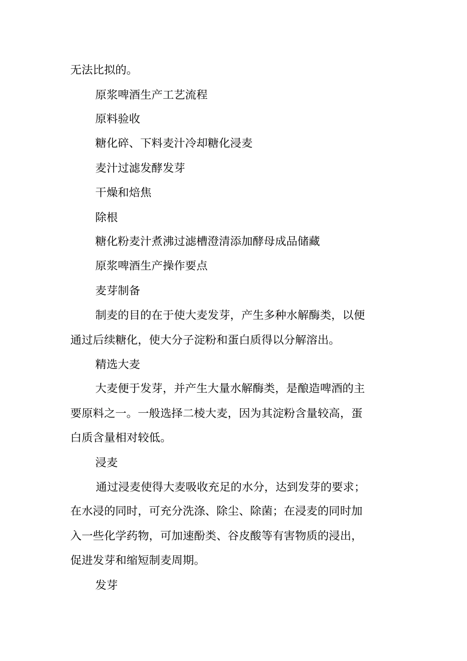 酿酒实习报告范本_第3页