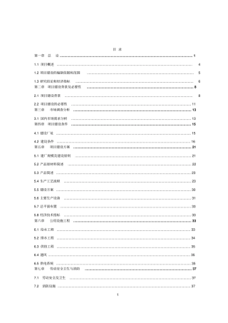 酿酒生产线建设项目可行性研究报告
