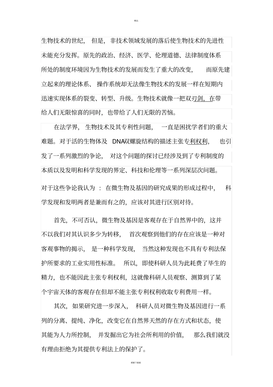 酿酒过程中的微生物种类及其作用_第3页