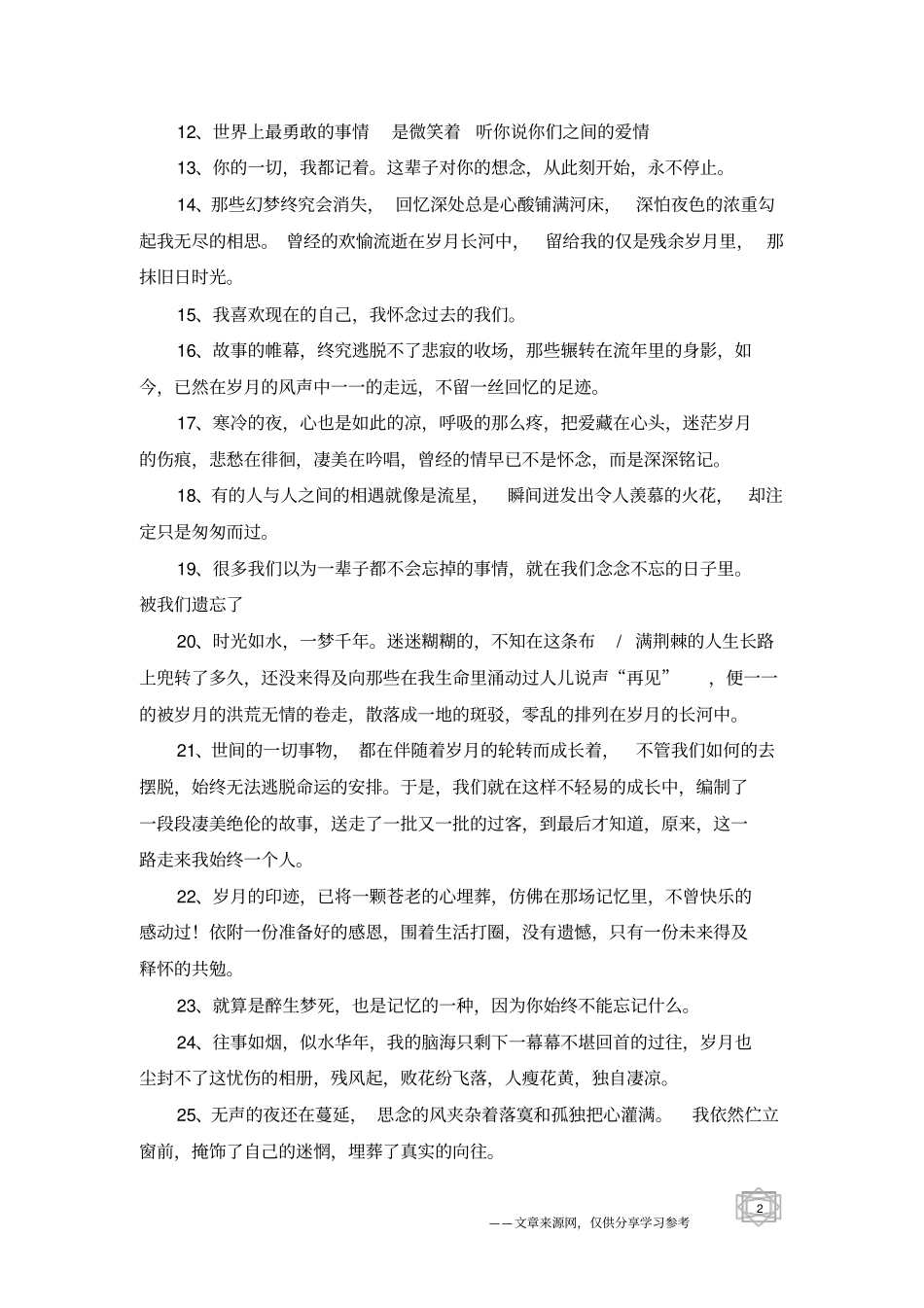 醉生梦死的句子-美句佳句_第2页