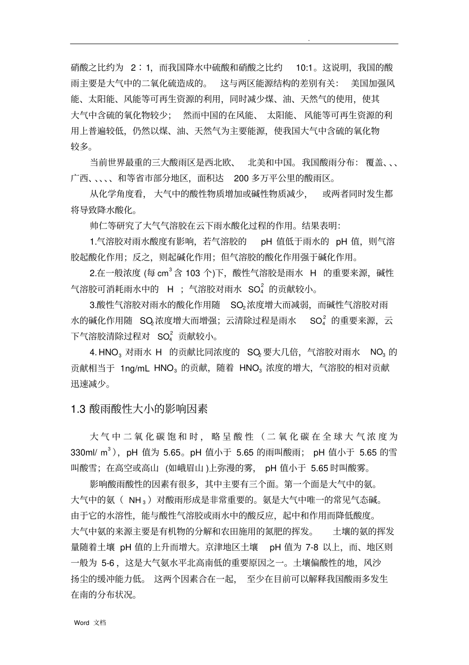 酸雨的形成原因及其影响_第2页