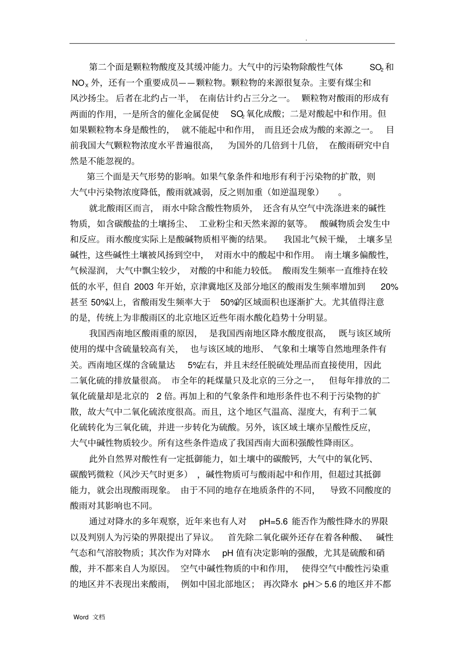 酸雨的形成原因及其影响_第3页