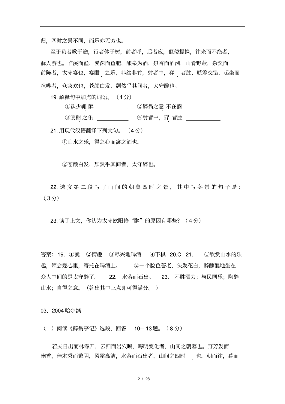 醉翁亭记中考题及答案_第2页
