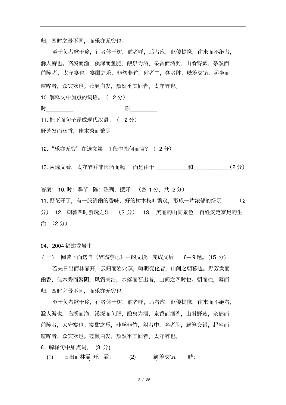 醉翁亭记中考题及答案_第3页