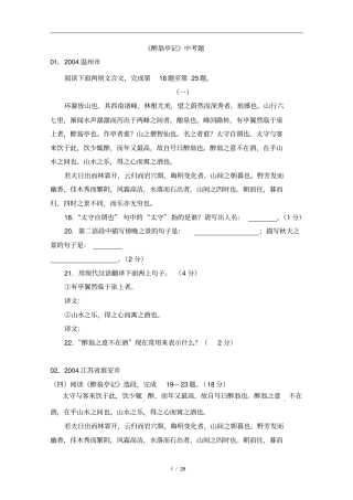 醉翁亭记中考题及答案