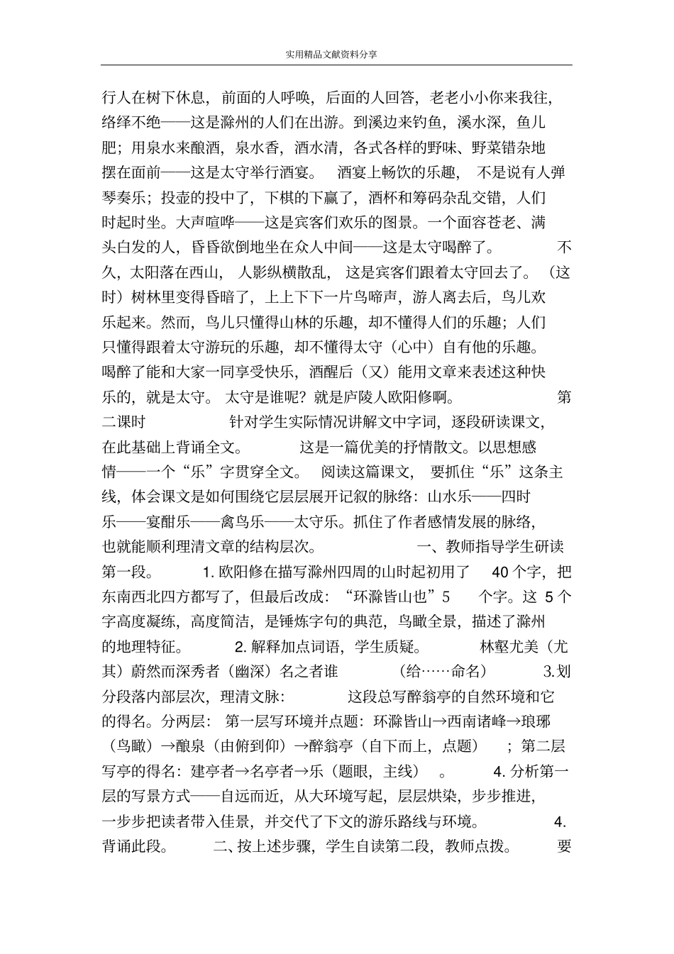醉翁亭记八下10_第2页