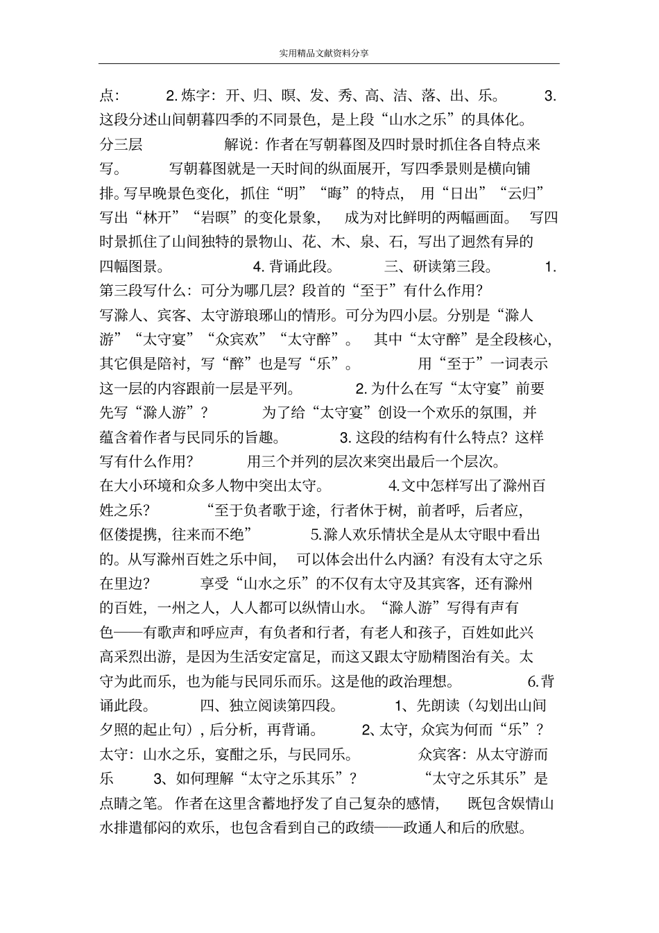 醉翁亭记八下10_第3页