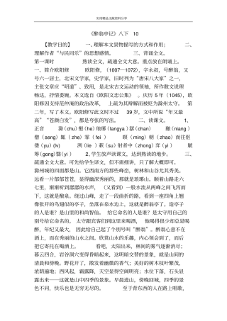 醉翁亭记八下10