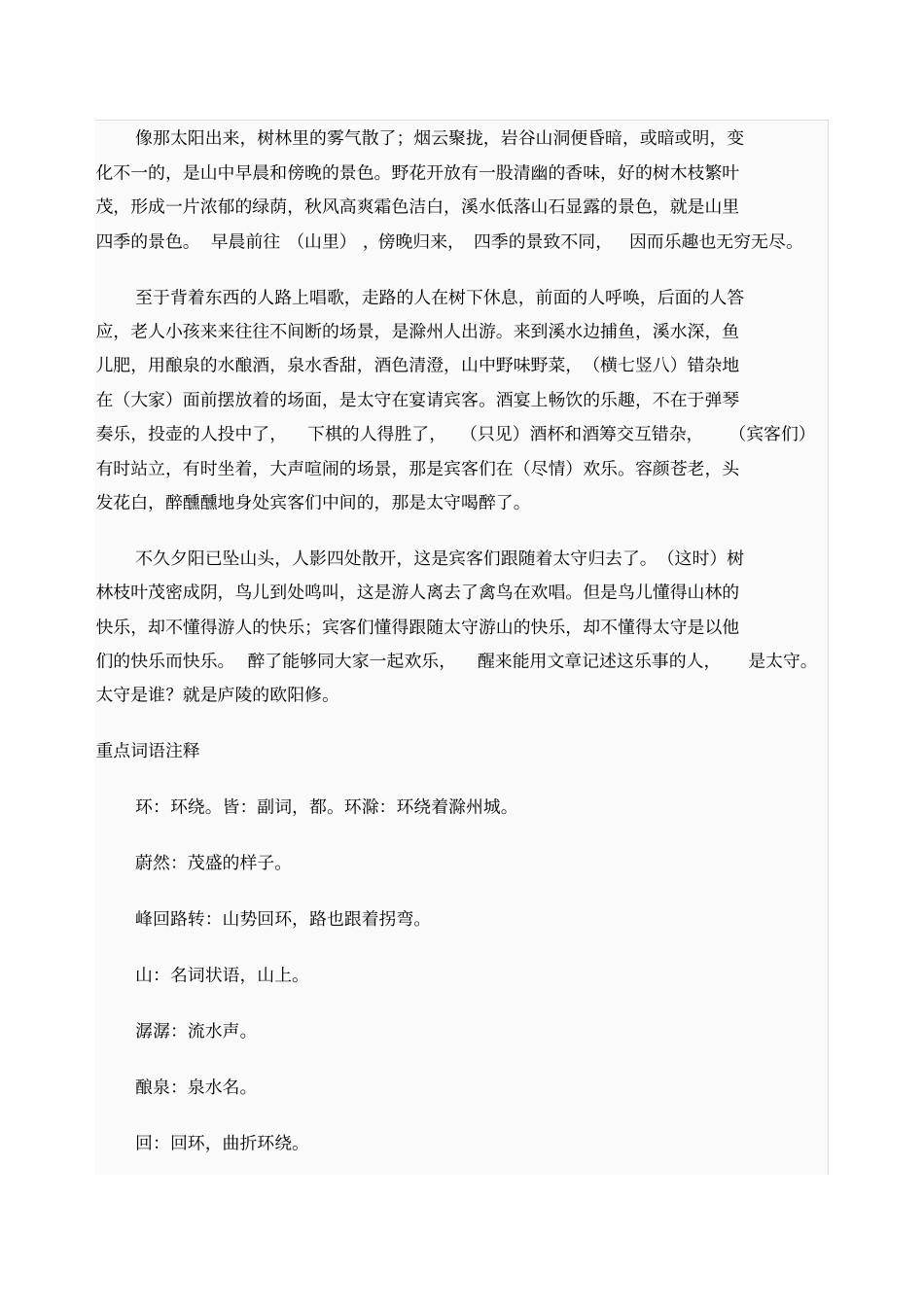 醉翁亭记原文译文及解析_第2页