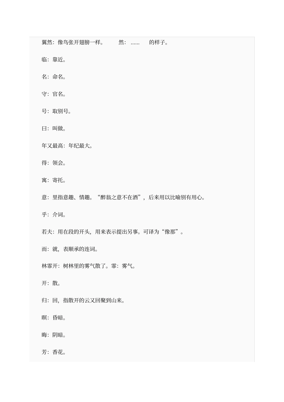 醉翁亭记原文译文及解析_第3页