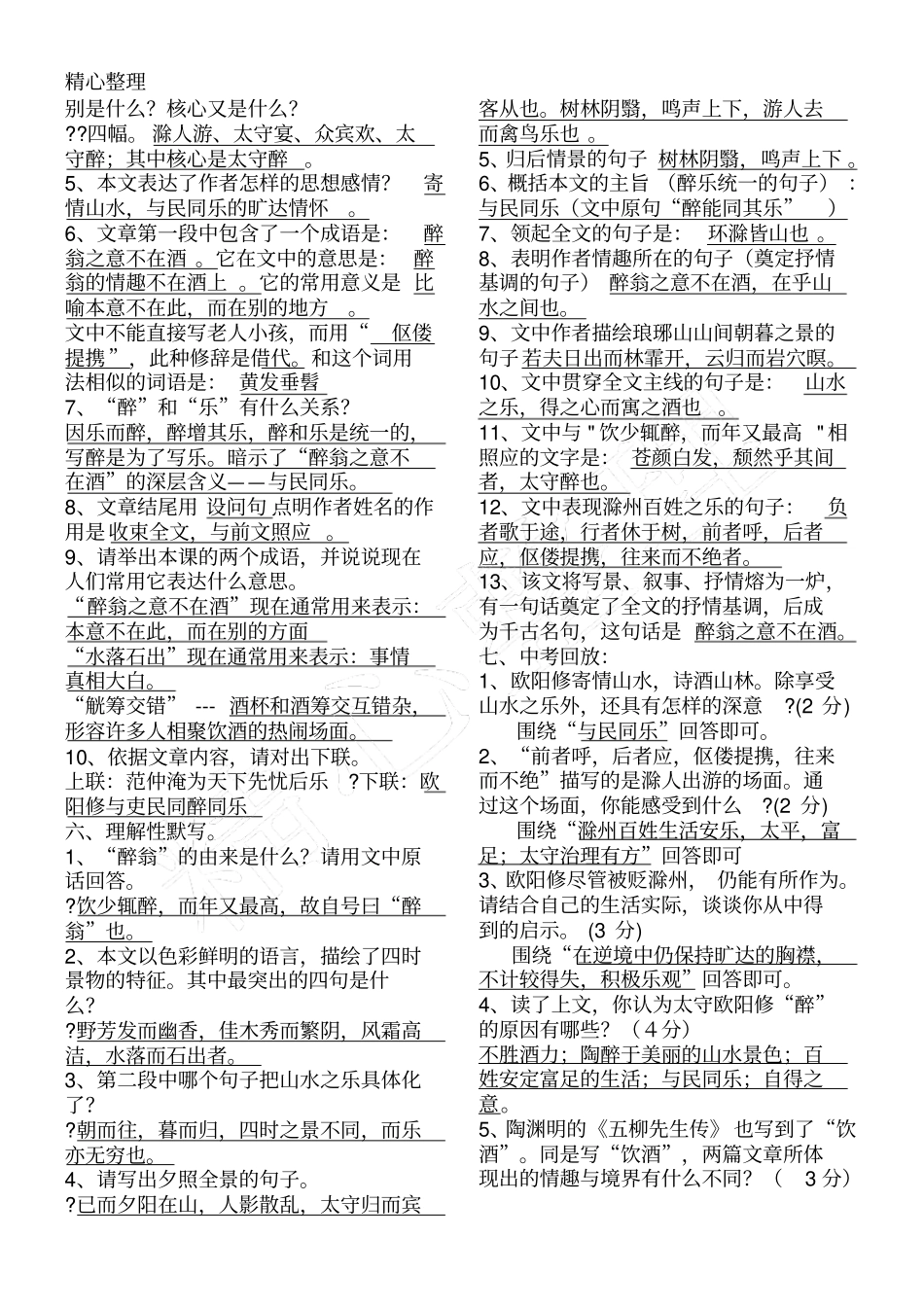 醉翁亭记复习题_第2页