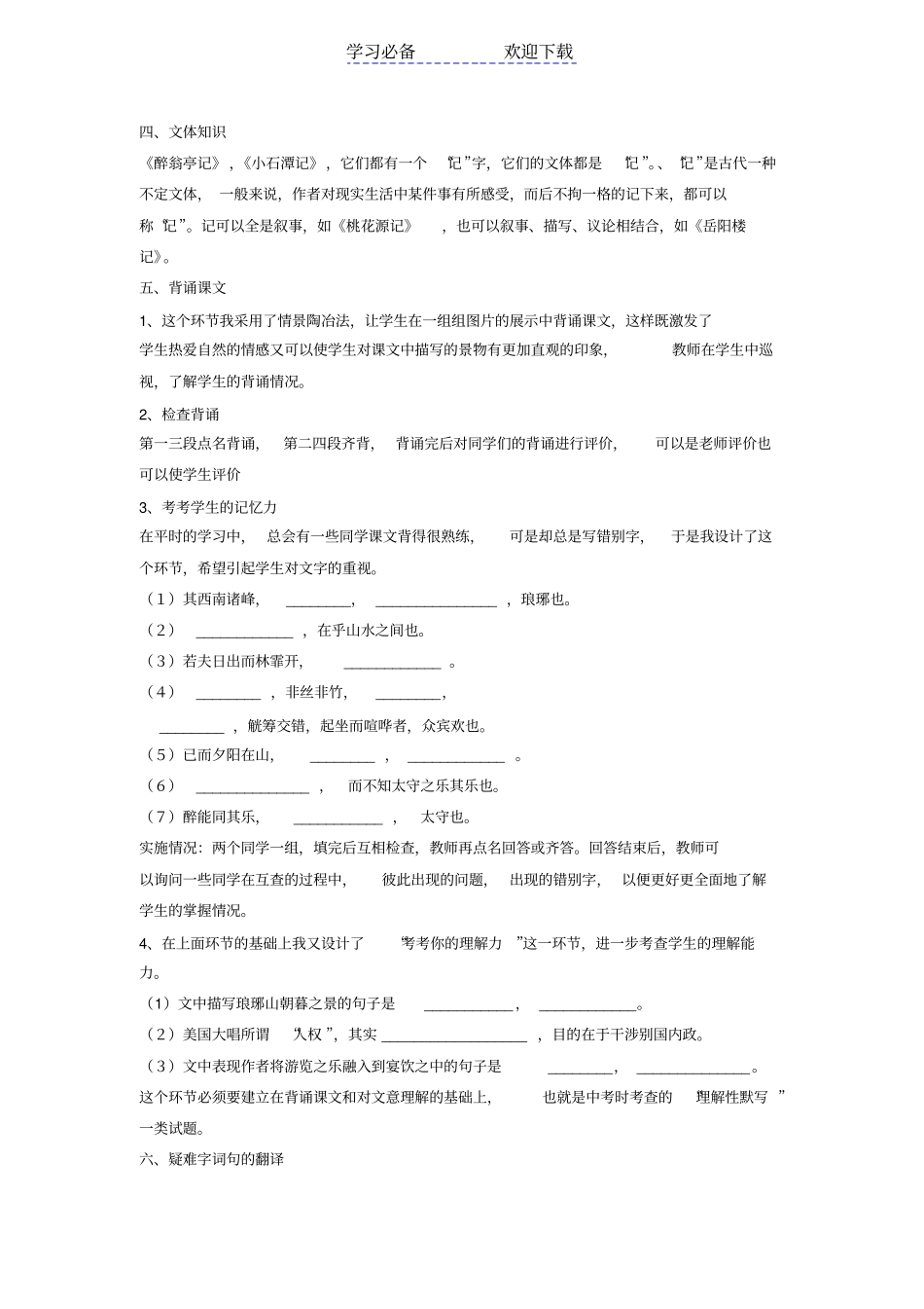 醉翁亭记复习课教学设计_第2页