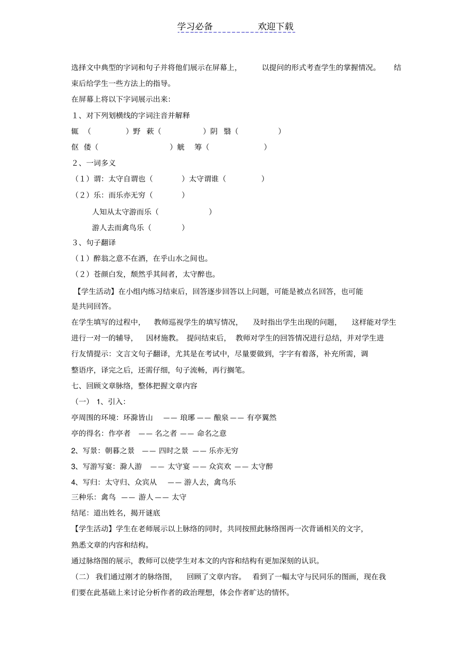 醉翁亭记复习课教学设计_第3页