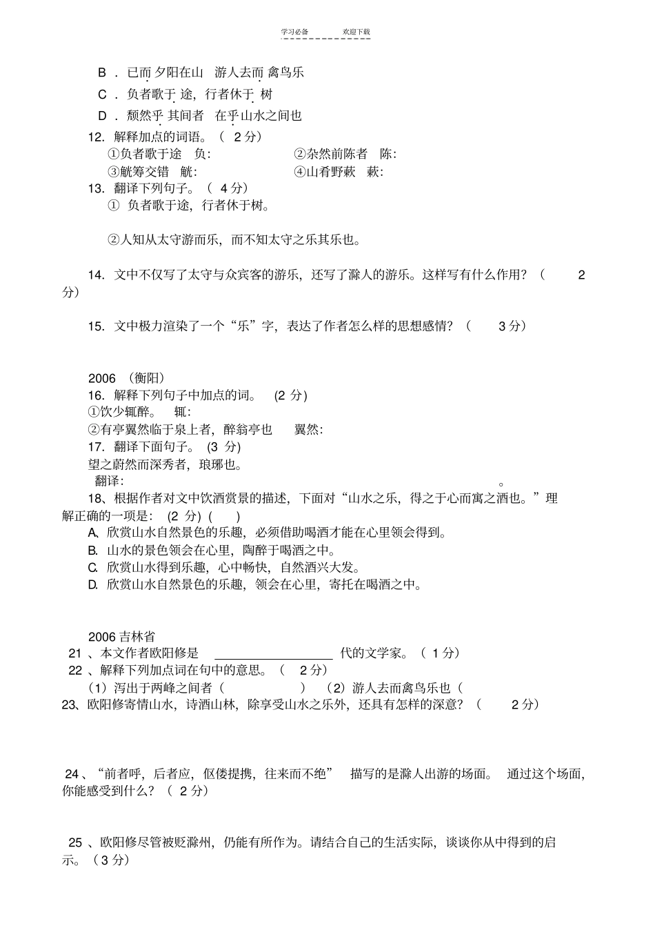 醉翁亭记中考题精选_第2页